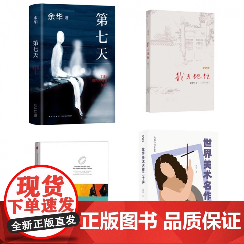 2024寒假百班千人九年级]第七天所罗门王的指环我与地坛大家小书余华史铁生初三主题追寻生命的精彩学校老师阅读书原著正版高清大图