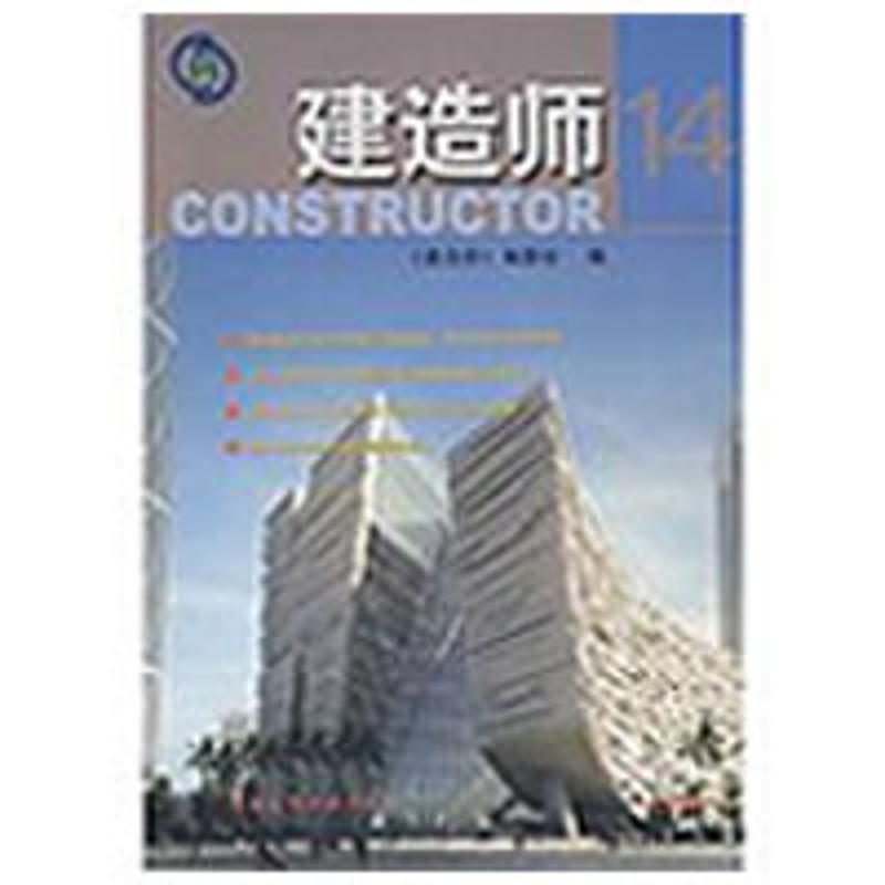 【M】建造师14-9787112111398
