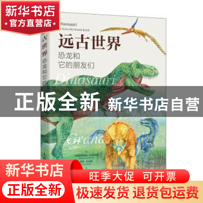 正版 远古世界:恐龙和它的朋友们:la storia dei grandi rettili