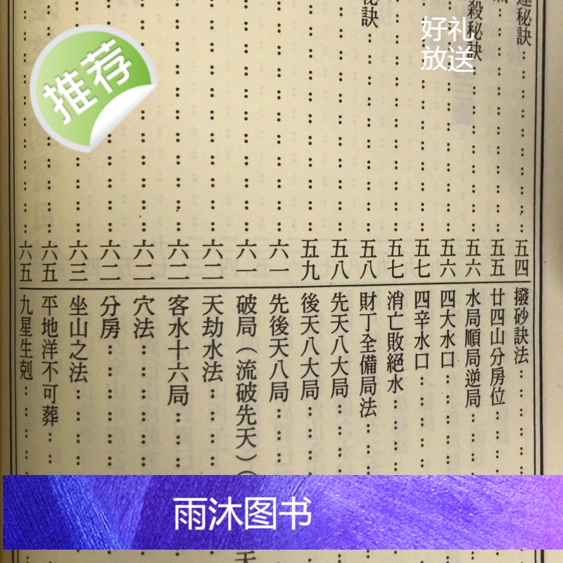 正版 正三元法乾坤国宝 邱延翰 大山高清大图