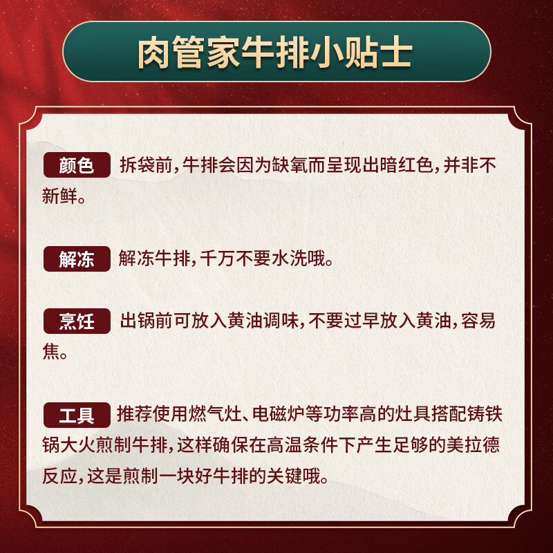 肉管家Mr.Meat尊享原切牛排礼盒1098型2002g高清大图