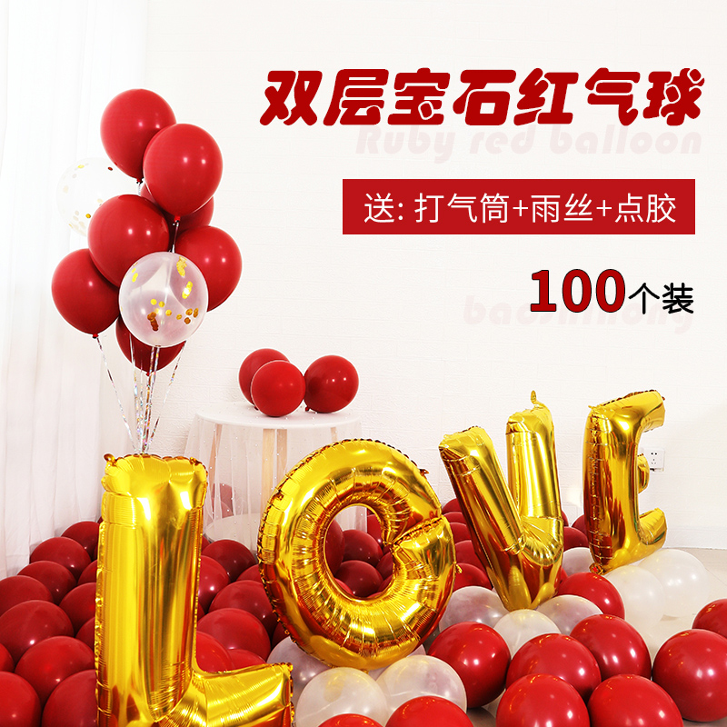 家柏饰(CORATED)婚庆马卡龙宝石车厘子红色结婚礼生日浪漫婚房装饰场景布置气球高清大图