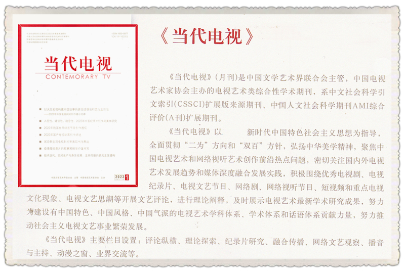 [全年订阅]2024年1-12月刊 [正版]当代电视杂志2024年1/2/3/4/5月+2023年1-12月2024高清大图