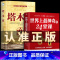 [正版]全2册 世界上神奇的24堂课+塔木德美查尔斯哈奈尔著打开财富之门的神奇钥匙具有影响力潜能训练课程销售励志书籍二