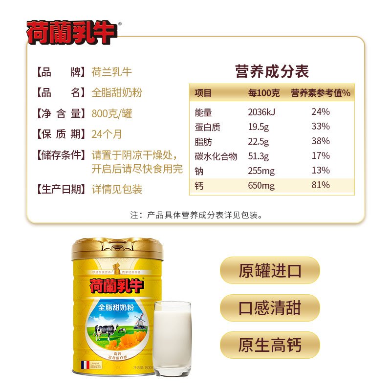 荷兰乳牛全脂甜奶粉800g罐装法国原罐进口学生青少年成人营养奶粉早餐冲饮全家适用