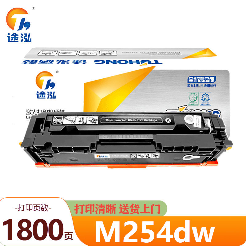 途泓 硒鼓 M254dw 支高清大图