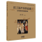 醉染图书拉丁语声乐作品集10 清唱剧重唱曲精选9787552133