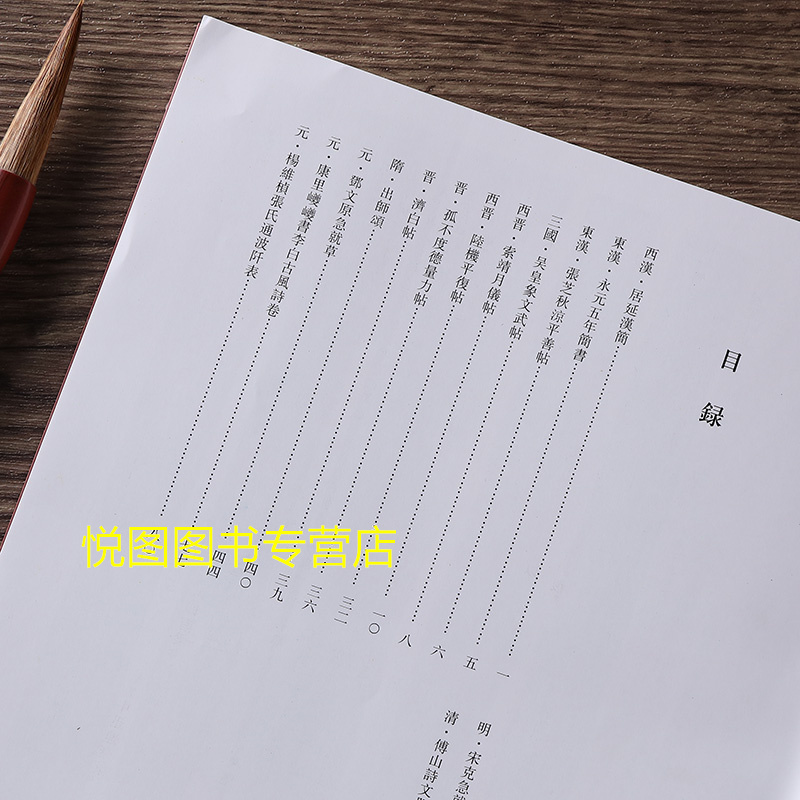[正版]历代章草精选 居延汉简/张芝秋平善帖/孤不度德量力帖/索靖月仪帖/出师颂/邓文原宋克急就章/文武帖/杨维桢张氏通高清大图