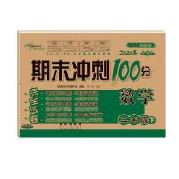 暂Z课标数学2下(人教版)/期末冲刺100分
