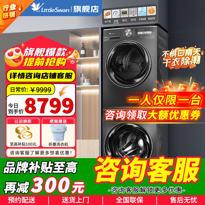 小天鹅10公斤洗烘套装TG100SC83+TH100VH83MAX