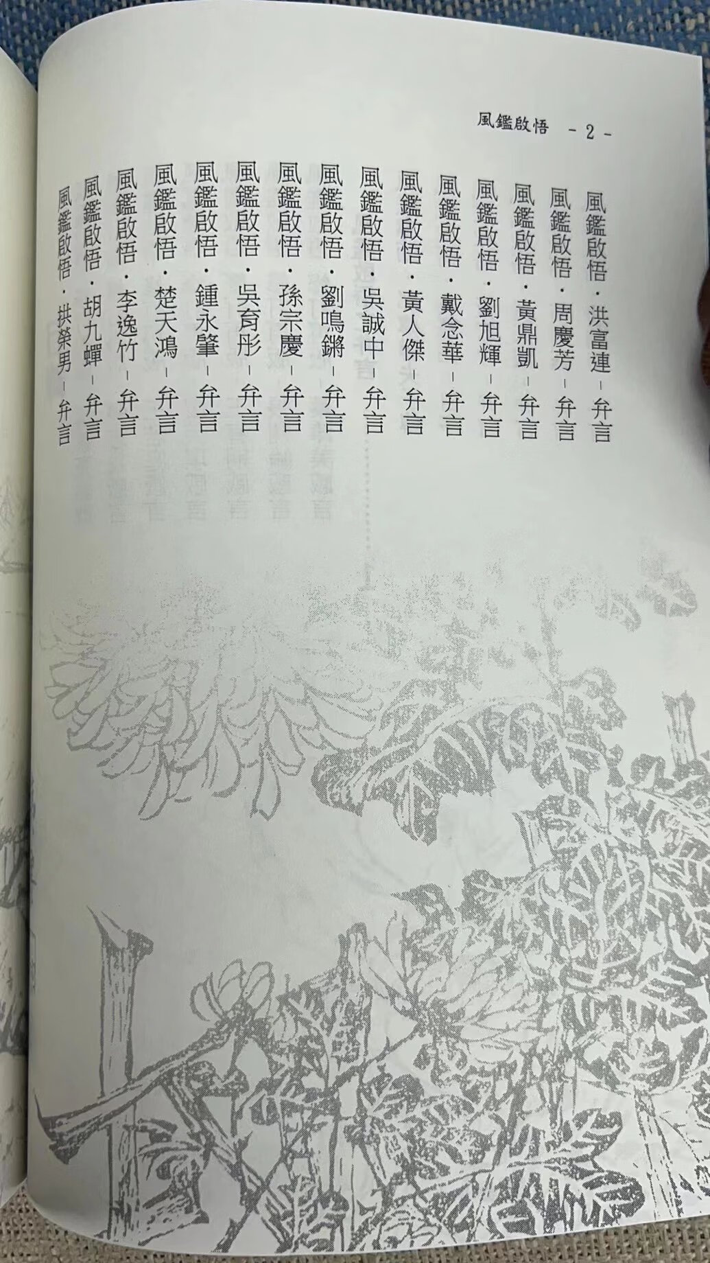 正版 风鉴启悟(上 下册) 吴慕亮 大元高清大图