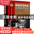 柴油发电机组实用技术技能