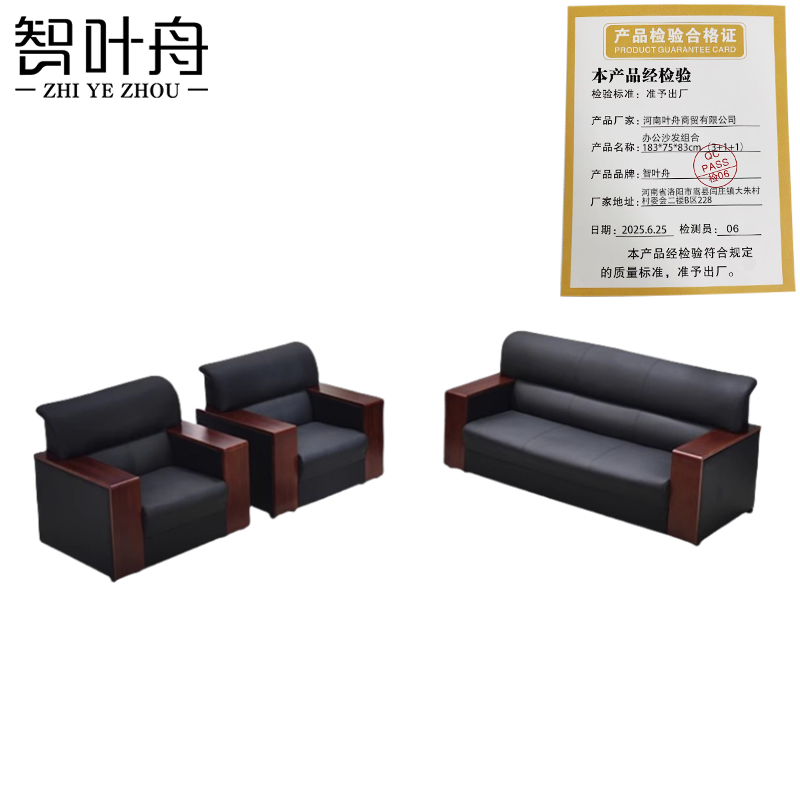 智叶舟办公沙发组合183*75*83cm(3+1+1)套高清大图
