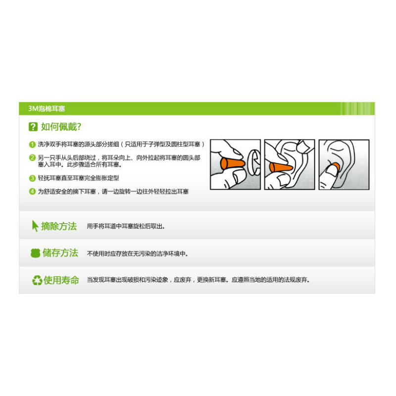 3M 1110 子弹型带线 耳塞