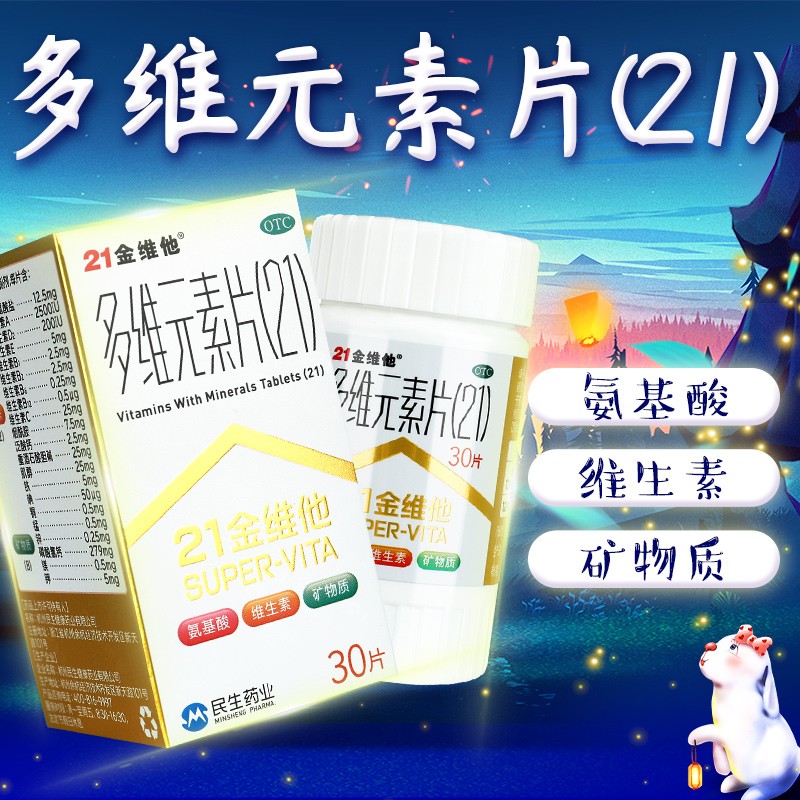 21金维他维生素 参数规格
