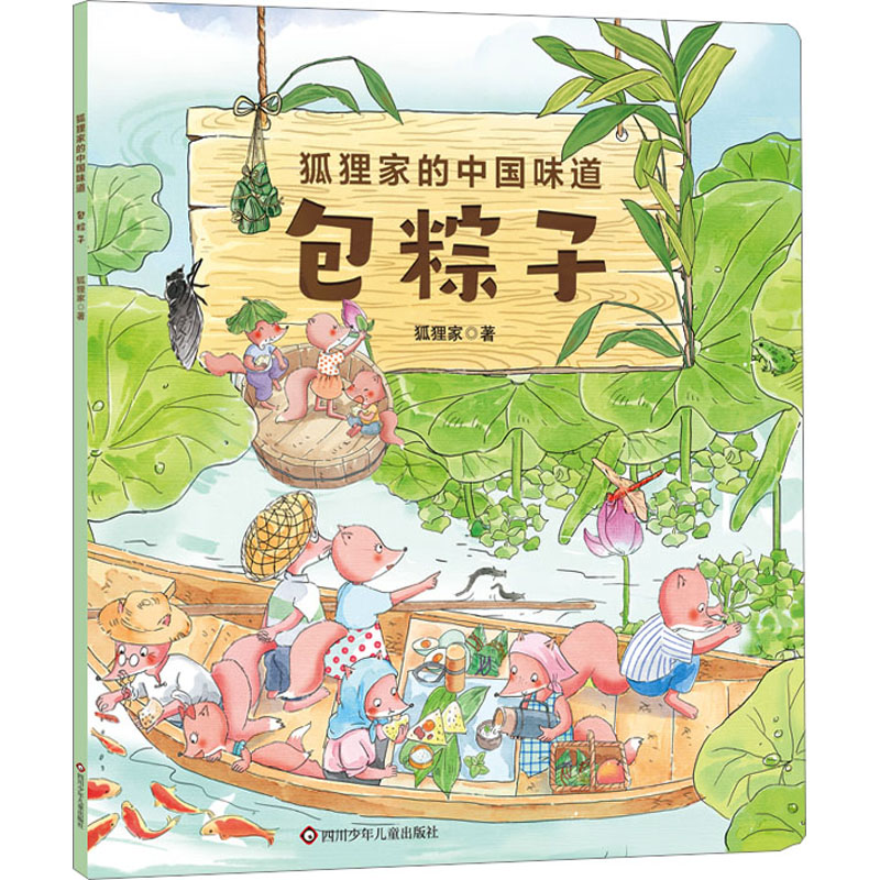 【M】包粽子-9787572807909