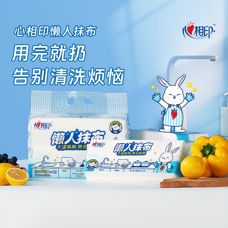 心相印抽取式懒人抹布 40抽*4包*2提装