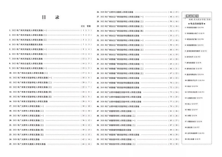 2024广东十大名校招生真卷 小升初重点名校入学摸底考试试卷 语文数学英语小学毕业升学2022年真题详解 广东名校 小升高清大图