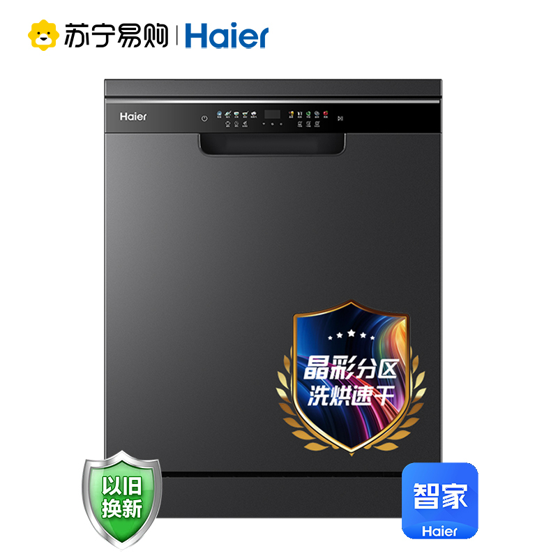 海尔14套家用嵌入式全自动洗碗机HWY14-186BKU1 80℃双微蒸汽消毒除菌 智能开门烘干刷碗机高清大图