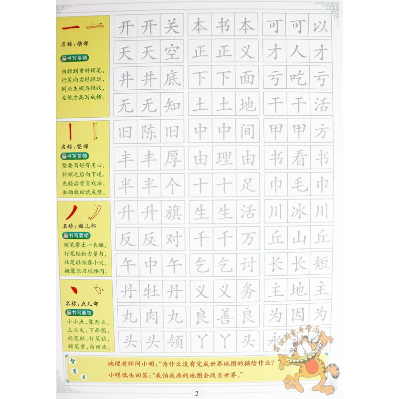 凹槽练字帖 小学生一年级初学者自动消失 儿童字帖练字学前幼儿园启蒙