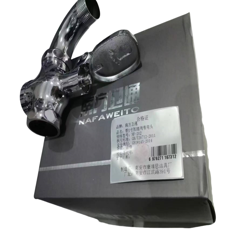 南方卫通 冲洗阀 脚踏冲洗阀 铜1寸脚踏阀带弯头 NF-202 /个