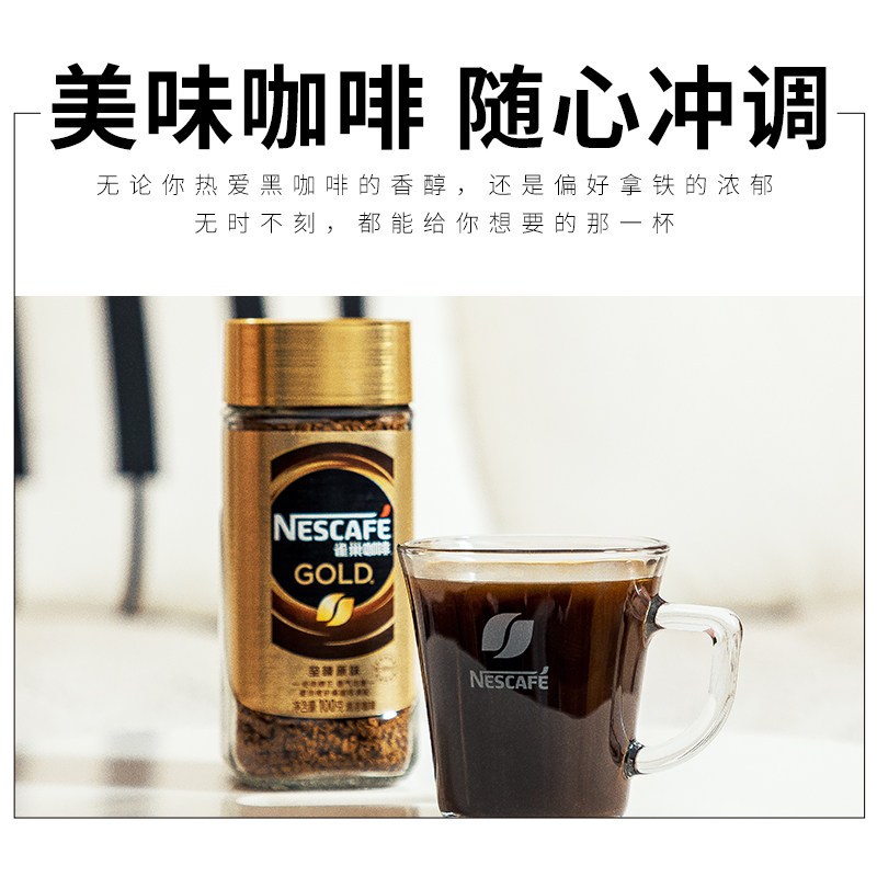 瑞士雀巢金牌黑咖啡冻干速溶咖啡粉纯黑美式咖啡200g瓶装可冲100杯瑞士/德国进口高清大图