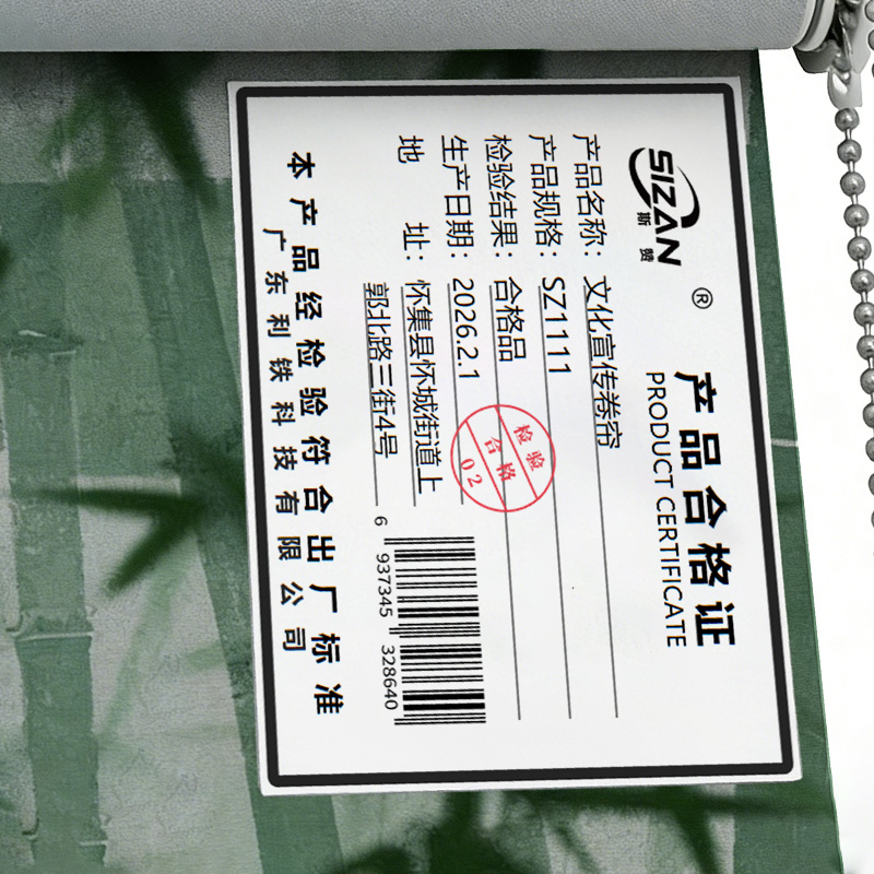 斯赞 文化宣传卷帘 SZ1111 平方米高清大图