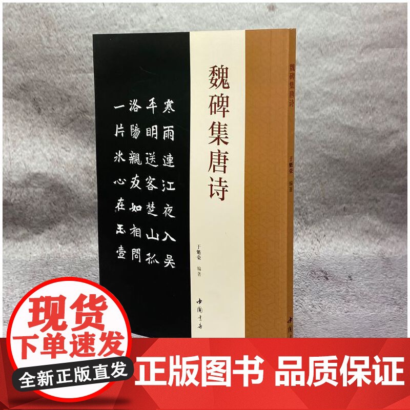 魏碑集唐诗高清大图