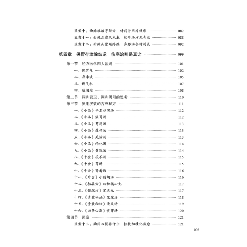 [正版]经方秘要 经方内外治实战思维与方法 毛进军经方医学全书 毛进军经方医学思考和辨治 经方医学四大治则 中医学 中