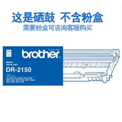 兄弟DR-2150硒鼓适用HL-2140 2150N DCP-7030 7040 MFC-7340