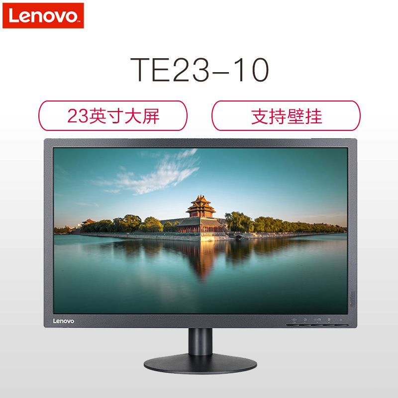 联想(ThinkVision)TE23-10 23英寸高清液晶商用显示器 黑色 VGA+DVI接口