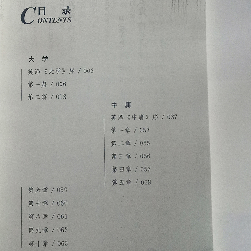 [正版]大字护眼版 辜鸿铭英文译注近代讲解《论语》《大学》《中庸》一个里程碑 风靡欧美版本中国盲文出版社中国哲学图书籍