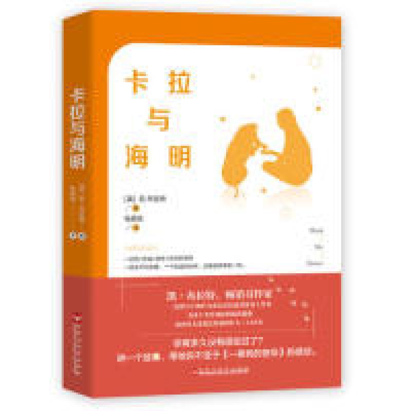 正版新书]卡拉与海明凯·布拉特 (Kay Bratt) ,宏泰恒信 出品978高清大图