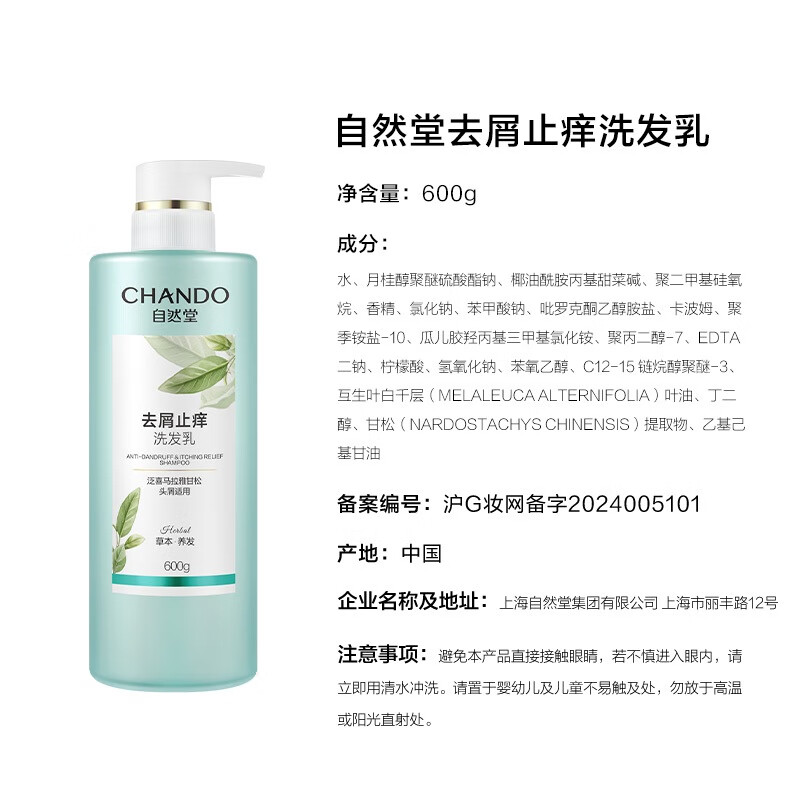 自然堂去屑止痒洗发乳600g净爽止痒自然柔顺清爽高清大图