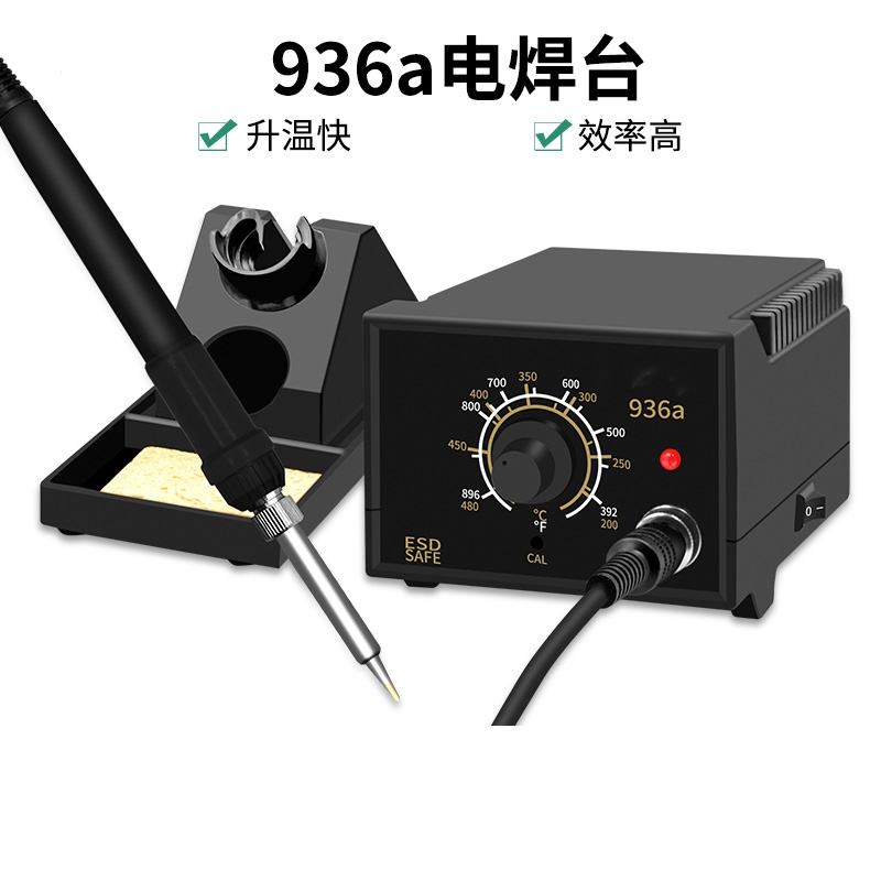 恒温电烙铁法耐可调温内热式家用工业级焊锡枪手机维修焊接936a焊台