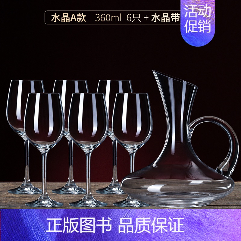 [水晶冷切口]水晶A款360ml 6只+送水晶醒酒器[推荐] [正版]轻奢红酒杯套装家用水晶玻璃葡萄酒醒酒器创意北欧高脚