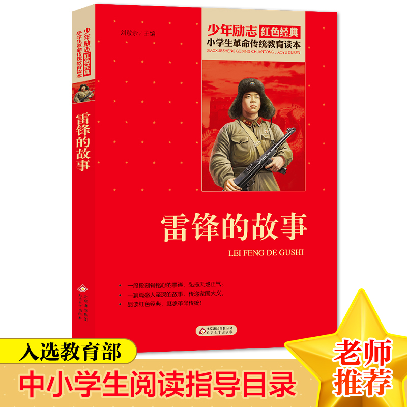 [课文作家]3年级上10册(人教版) [正版]安徒生童话 伊索寓言格林童话中文分级阅读K3三年级必读的课外书在牛肚子里的高清大图