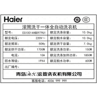 Haier/海尔 10公斤大容量直驱变频滚筒洗衣机洗烘一体机 全自动节能家用消毒杀菌EG10014HBD979U1