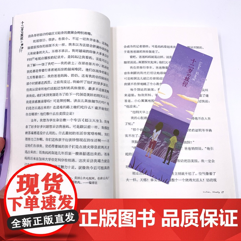 长青藤国际大奖小说书系全2册十二岁的旅程 五年级的烦恼纽伯瑞儿童文学奖三四五六年级课外书小学生故事书青少年励志读物老师高清大图