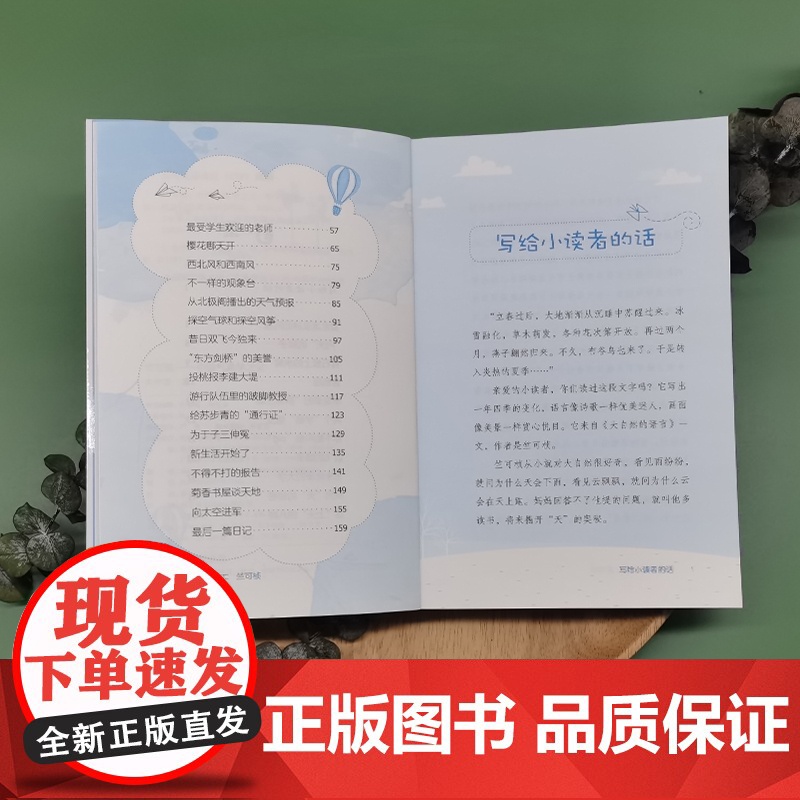 正版 中华先锋人物故事汇系列竺可桢 中国气象学之父 7-10岁中小学生课外阅读儿童文学小说英雄故事传记青少年励志成长高清大图