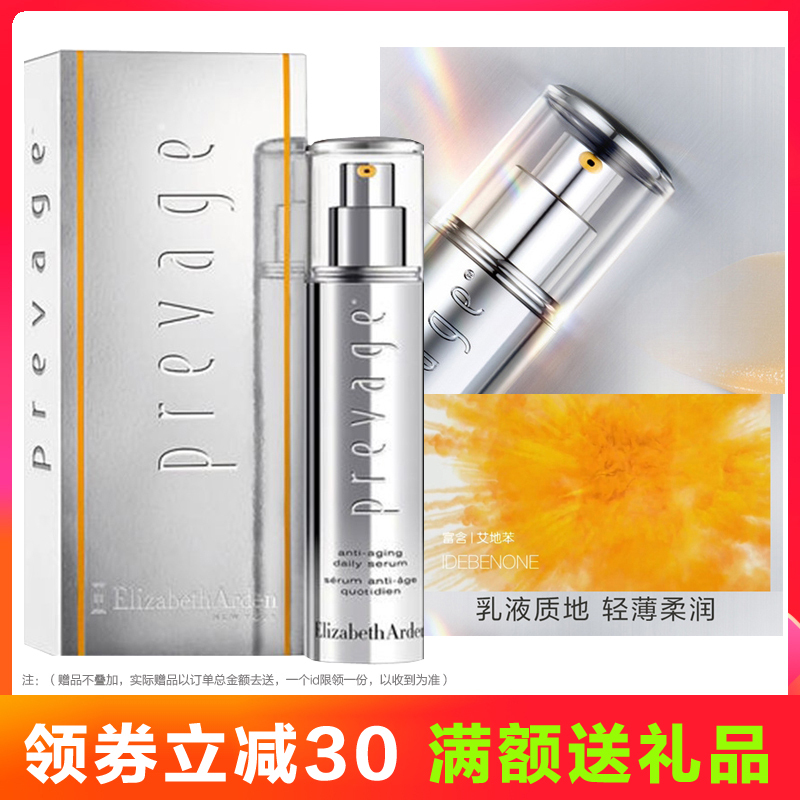 伊丽莎白雅顿(Elizabeth Arden)橘灿精华50ml 铂粹御肤精华液 熬夜精华 面部精华