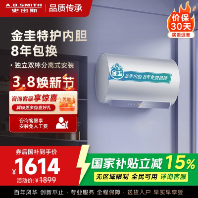 A.O.史密斯佳尼特60升电热水器 金圭内胆包8年 双棒分离速热 免更换镁棒 短款 CTE-60JC1-B