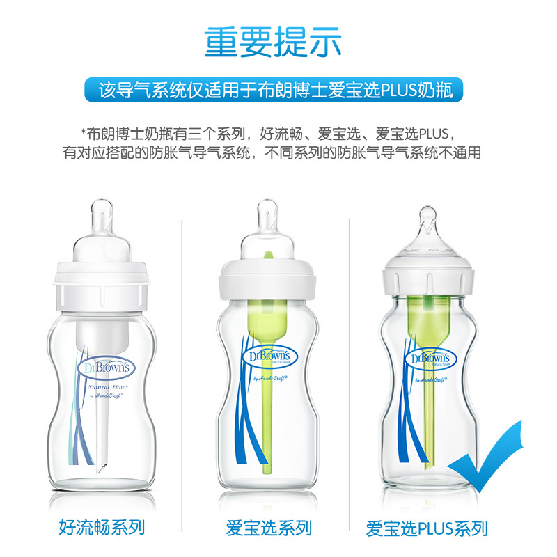布朗博士 爱宝选PLUS系列宽口奶瓶导气管助吸器套装防胀气配件非吸管 150ml适用