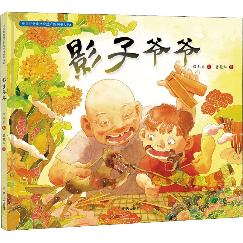 [M]影子爷爷-9787533295547