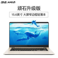 华硕(ASUS)A505 15.6英寸轻薄学生商务笔记本电脑AMD® 锐龙™ R3-2200U 8GB 256GB固态硬盘 定制集显
