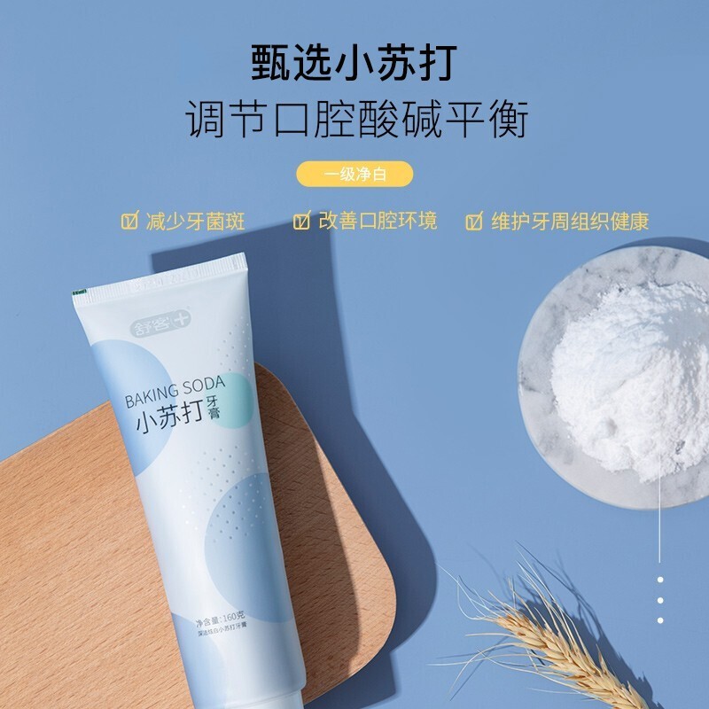 舒客99%纯度小苏打牙膏160g*3 美白牙齿 平衡口腔酸碱 去黄去牙渍 清新口气(新老包装随机发货)高清大图