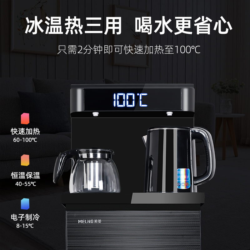 美菱饮水机立式家用全自动上水下置桶装水茶吧机智能制冷制热 曜石黑[手机遥控] 冰温热