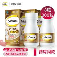 买1发3 300粒 金钙尔奇添佳片 青少年钙片碳酸钙 成年维生素D3 中老年补钙镁锌 骨骼健康保健食品 营养品