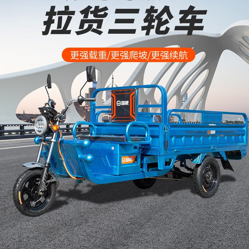 ITOI 国威电动三轮车货车拉货快递车电瓶车@1.8*1米车厢 1500W 电机+60v32A电池+爬坡挡