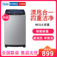 海尔（Haier）8公斤 波轮洗衣机全自动 8kg智能称重 漂甩合一 预约洗 大容量 节能省电 EB80M39TH
